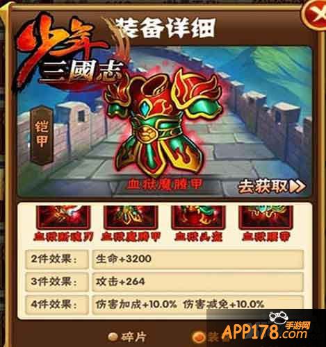 少年三国志红装攻略