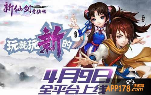 新仙剑奇侠传