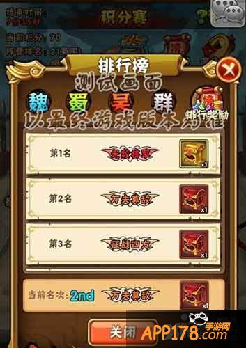 少年三国志跨服战