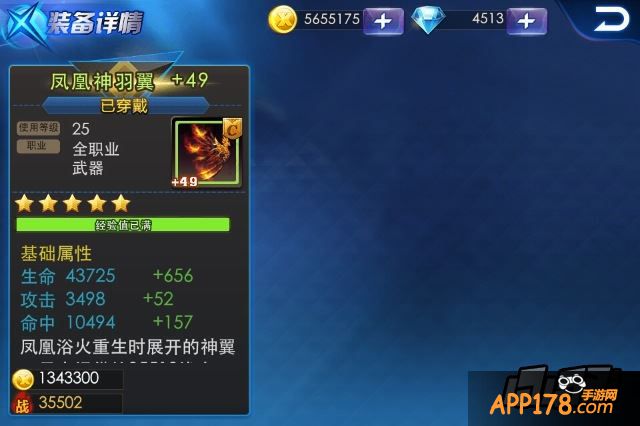 天天炫斗凤凰神羽翼属性