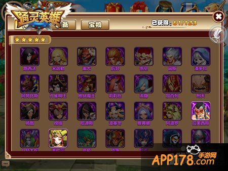 通灵英雄系统