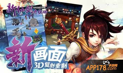 新仙剑奇侠传
