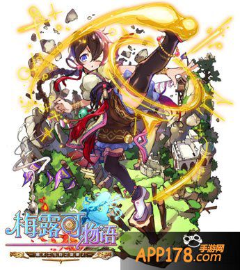 梅露可物语里昂赫奥