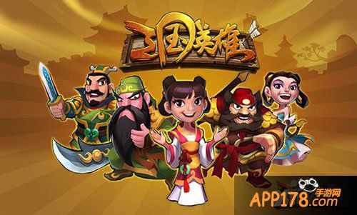 三国英雄武将转生