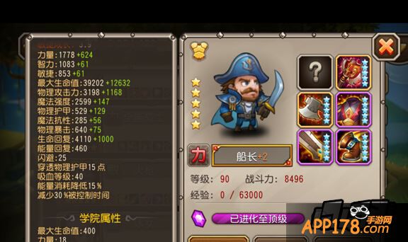 战争学院英雄属性加成