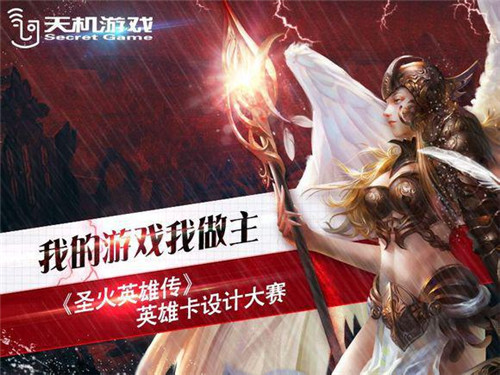 玩家设计《圣火英雄传》优秀奖卡牌揭幕