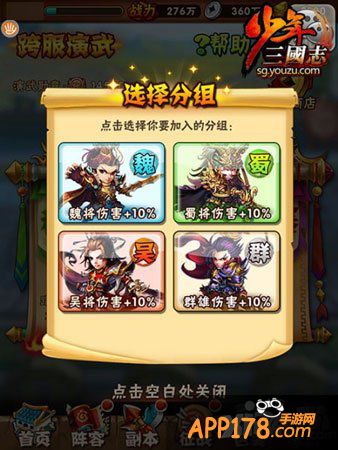 少年三国志阵营