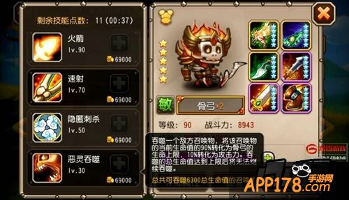 吞噬一个敌方召唤物，将该召唤物的当前生命值的90%转化为骨弓的生命上限