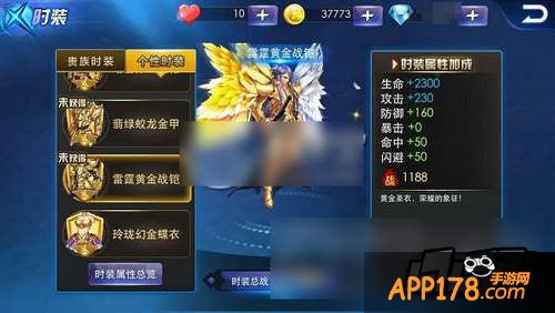 时装属性加成