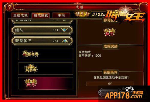 暗黑女王挑战成就