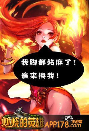 燃烧的英雄火女