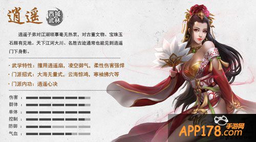 卧虎藏龙手游逍遥门派详解 儒雅如玉