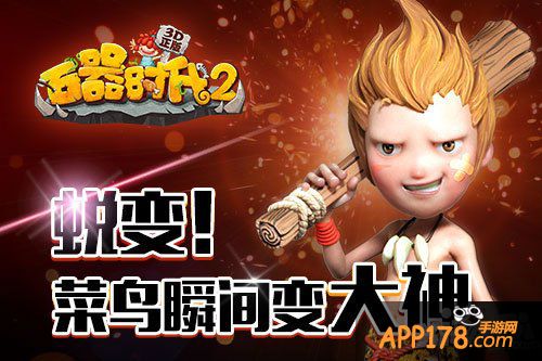 石器时代2宠物属性