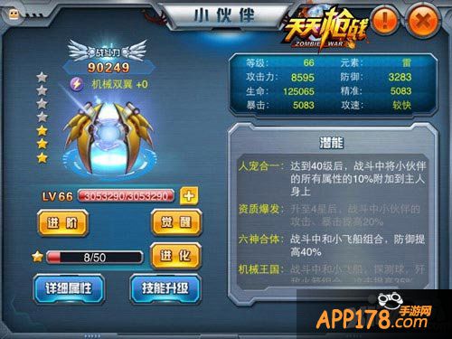 天天枪战小伙伴系统