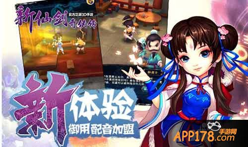 新仙剑奇侠传