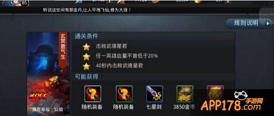 乱斗西游21-6击败武德星君