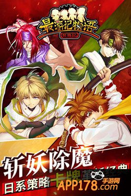 最游记物语活动