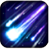 流星陨落