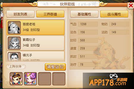 梦幻西游手游封印型伙伴推荐攻略