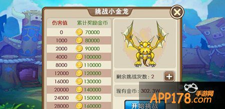 我叫MT外传小金龙挑战解析攻略