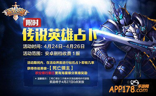 盗梦英雄死亡领主限时占卜