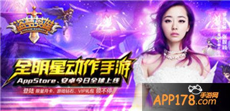 盗梦英雄今日正式公测 张靓颖助阵发布会