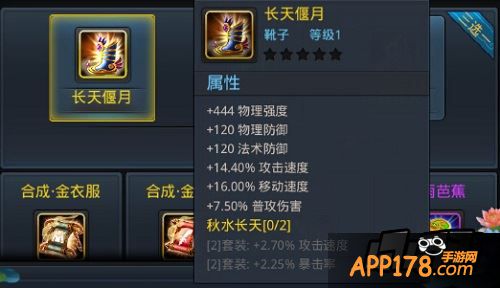 乱斗西游金色靴子套装长天偃月怎么样?怎么得?