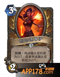 炉石传说烈焰德鲁伊