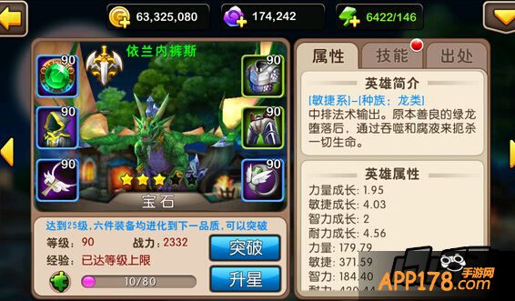 依兰内裤斯属性技能