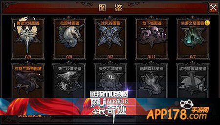 全民奇迹图鉴系统解析攻略 提升战力好帮手