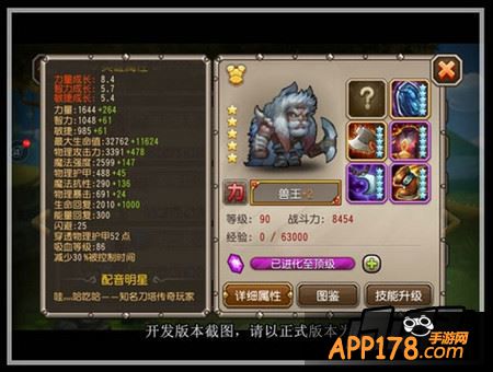 兽王属性
