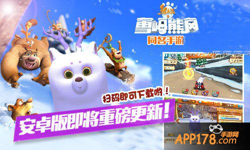 熊出没之雪岭熊风手游