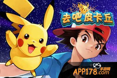 去吧皮卡丘四月活动