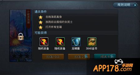 乱斗西游第二十一章计破溟海潮