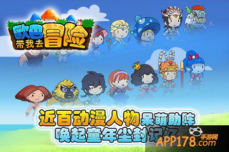 欧巴带我去冒险手游