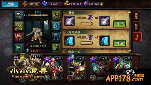 小小魔兽英雄