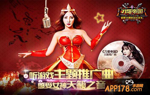 刀塔帝国主题曲