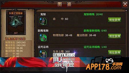 全民奇迹图鉴系统