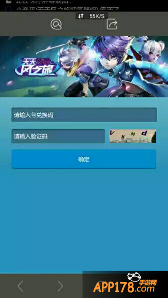 天天风之旅礼包兑换