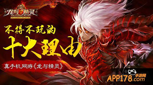 龙与精灵玩法