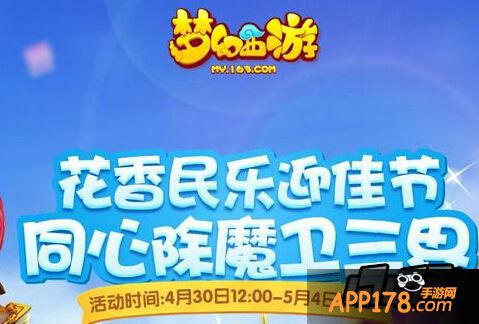 梦幻西游手游除魔卫道