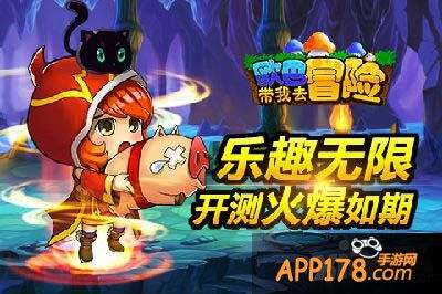 欧巴带我去冒险测试