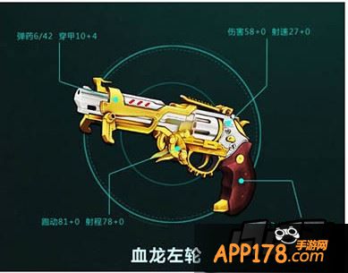 全民枪战血龙左轮