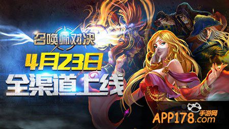 召唤师对决公测