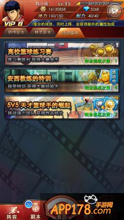 灌篮高手名师之路