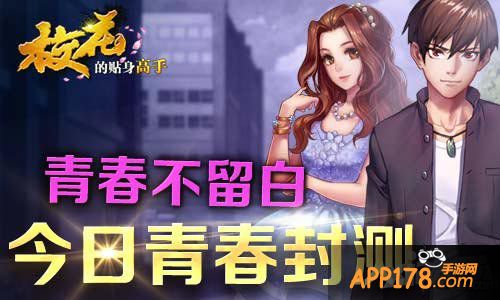 校花的贴身高手封测