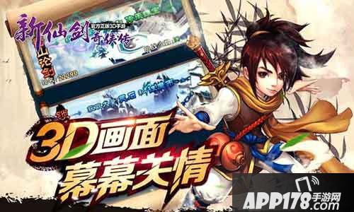 新仙剑奇侠传新版本剧情