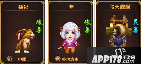 大唐双龙传手游宠物