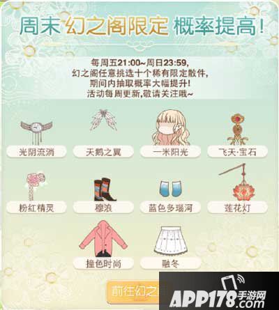 暖暖环游世界5月29日限时定制