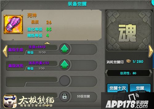 这是装备升级体系中新增加的一个功能